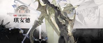 眷属名册丨琪安德