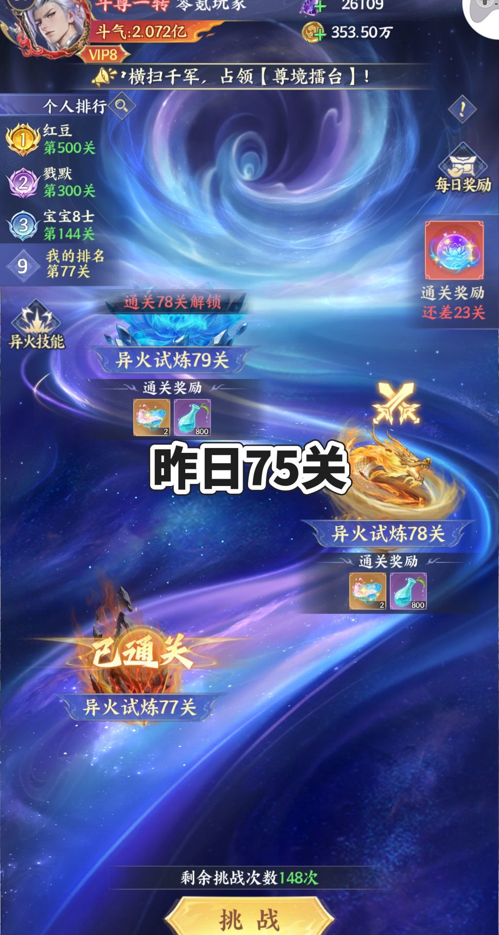 斗破苍穹·少年崛起 9