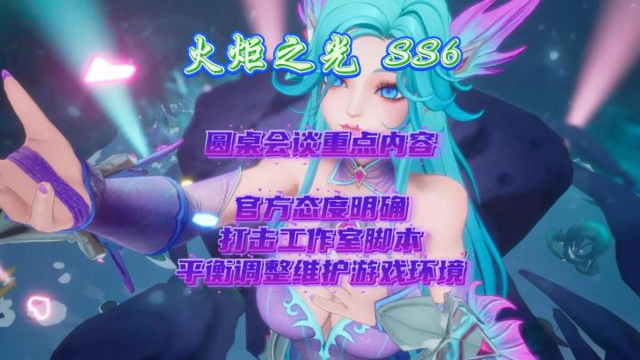 火炬之光圆桌会谈回顾截图