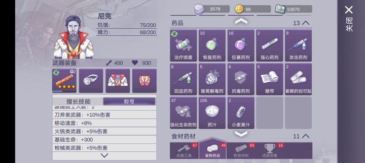 这个生命强化药剂溢出后有什么用吗截图