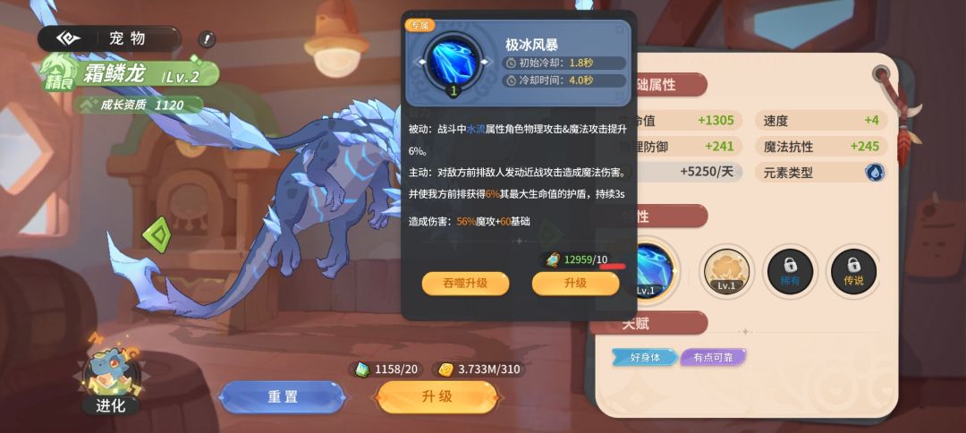 宠物技能升级介绍+技能石获取技巧截图