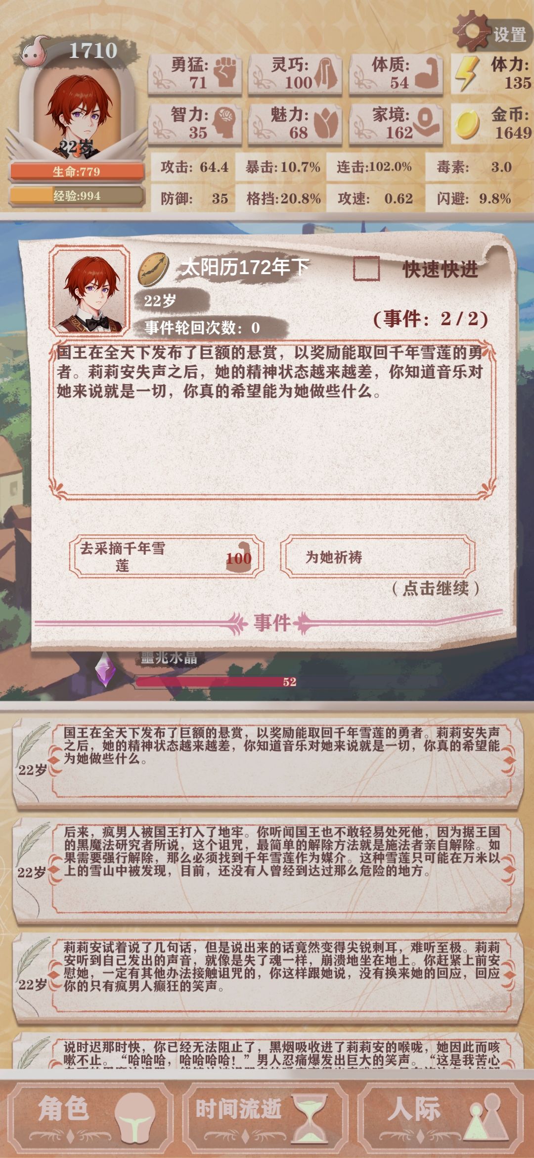 救公主需要100体 1