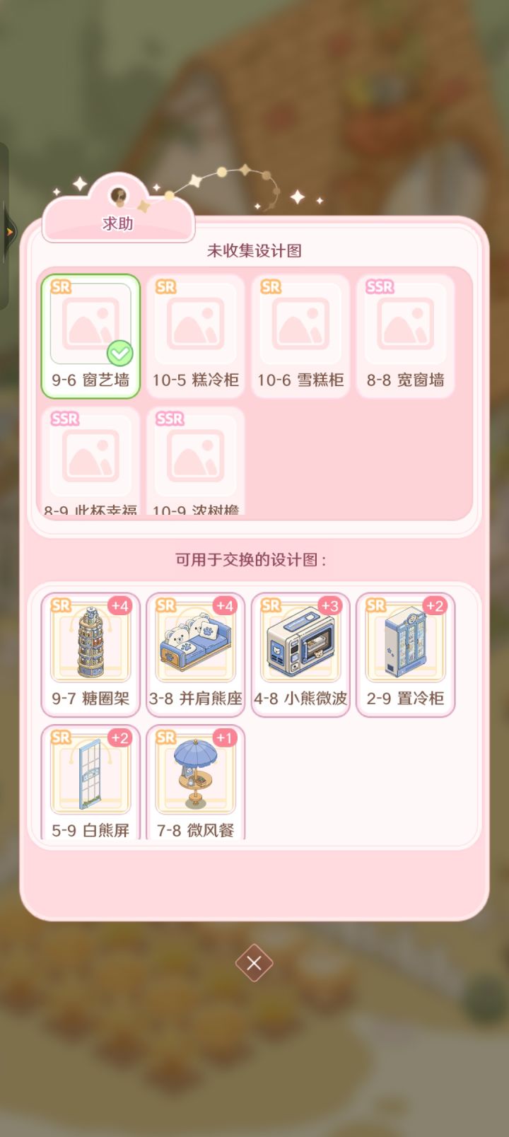 集图·超市卡片交换截图