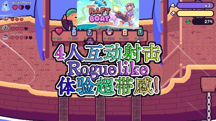 《超级木筏2》开启4人联机末日漂流之旅,靠队友一起建造浮筏、开火反击!截图