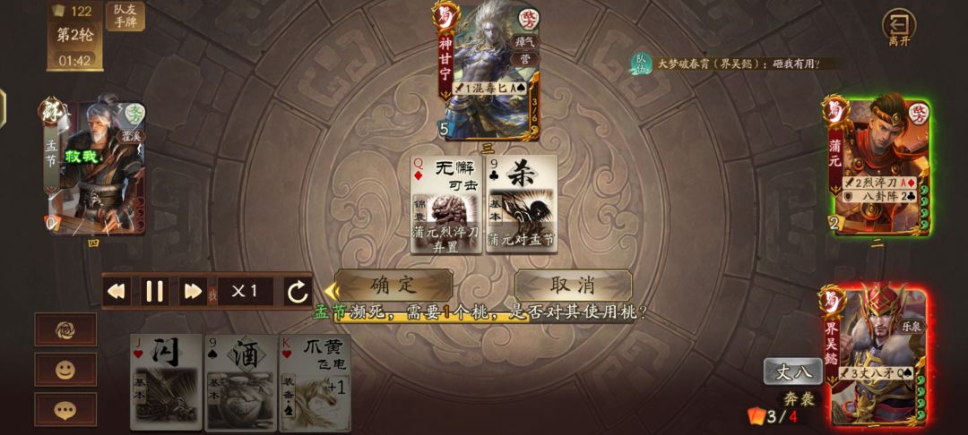三国杀玩家就这素质啊 2