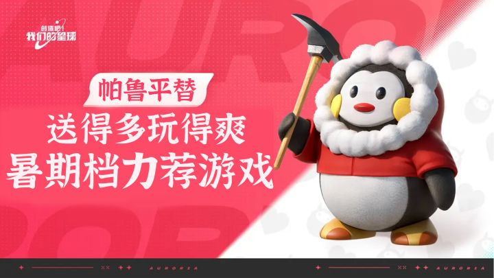 啊?!企鹅真的免费了?大世界抓宠我来啦!截图