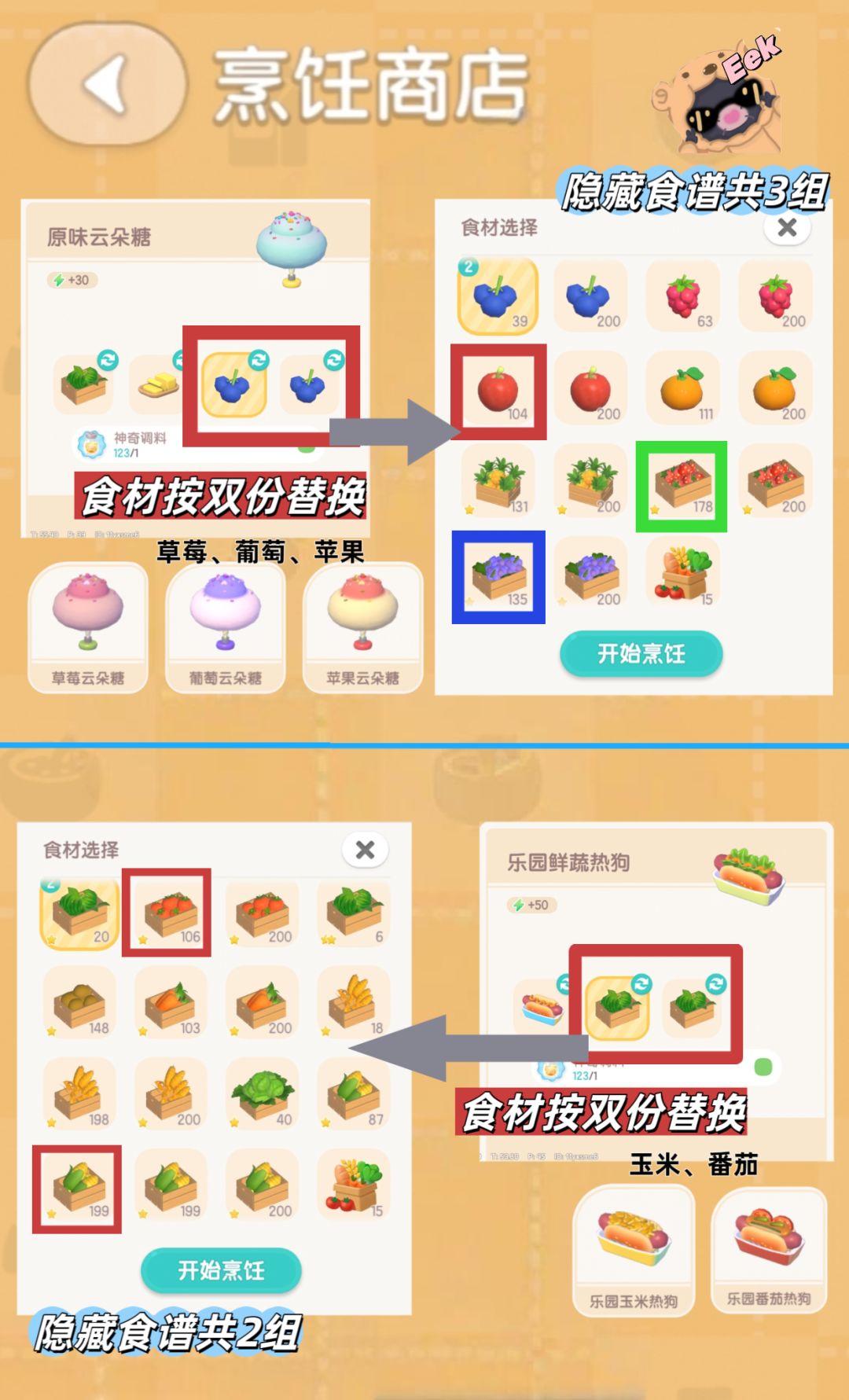 心动小镇稚趣园隐藏食谱大全 3