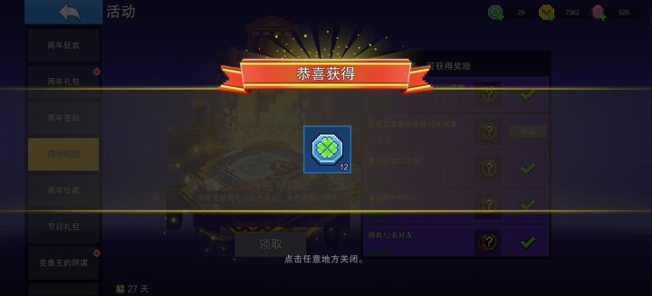 哦原来这里面还能开出四叶草。截图