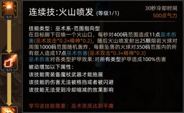 技能MOD进度展示①武器技能·巫术