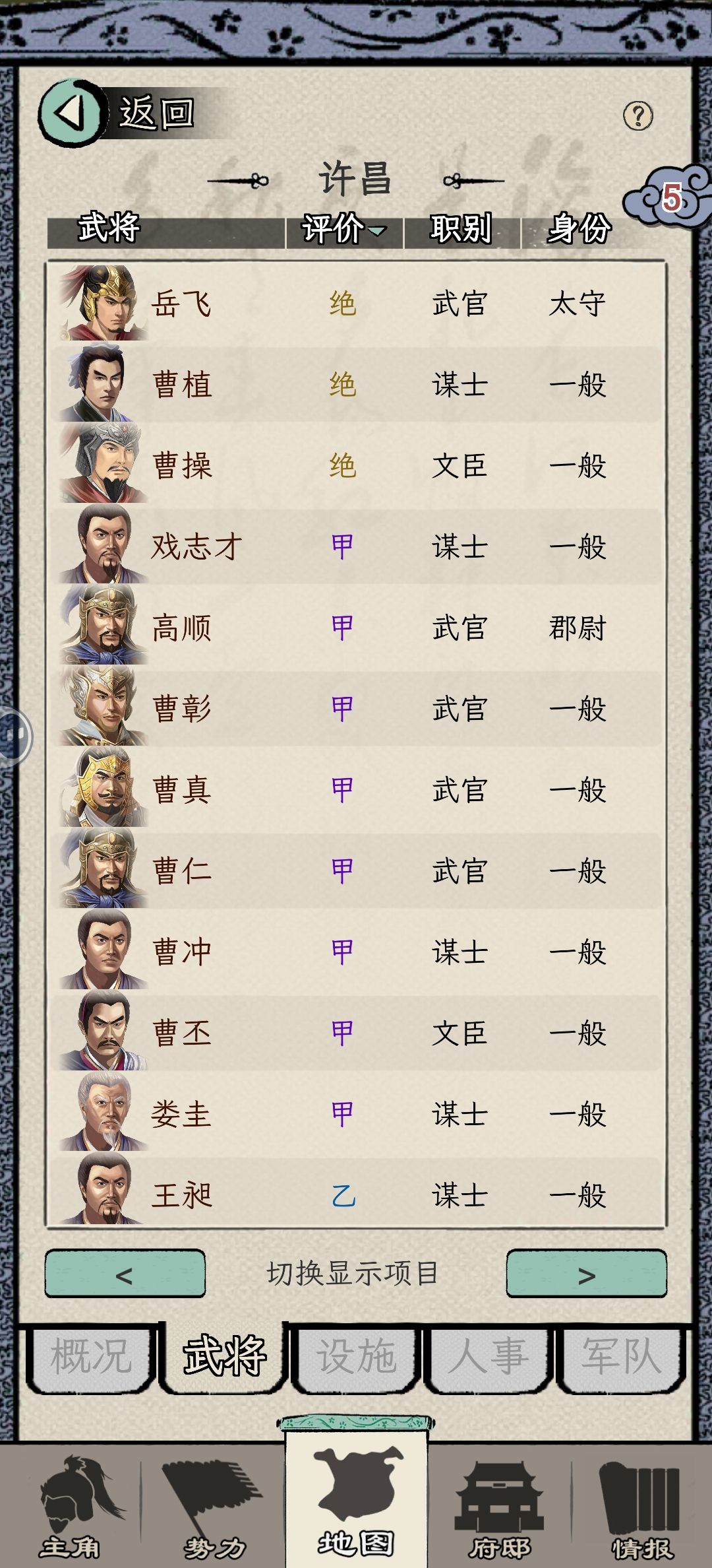 重生之在吕布手下当太守 2