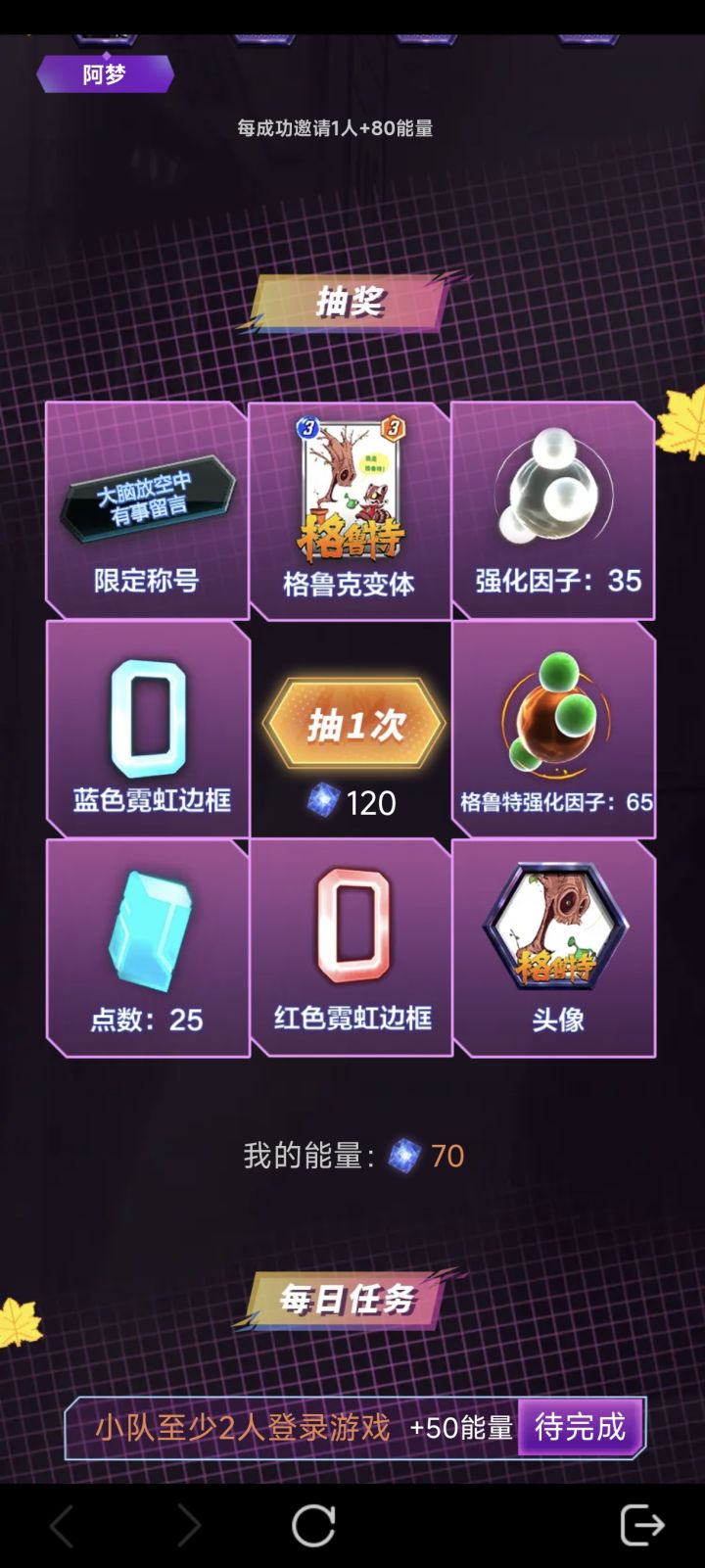 来人组队截图