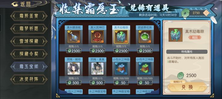 这次冬季限定饰品换哪个啊截图