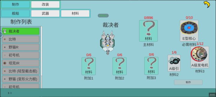 额,大佬们裁决者怎么造。截图