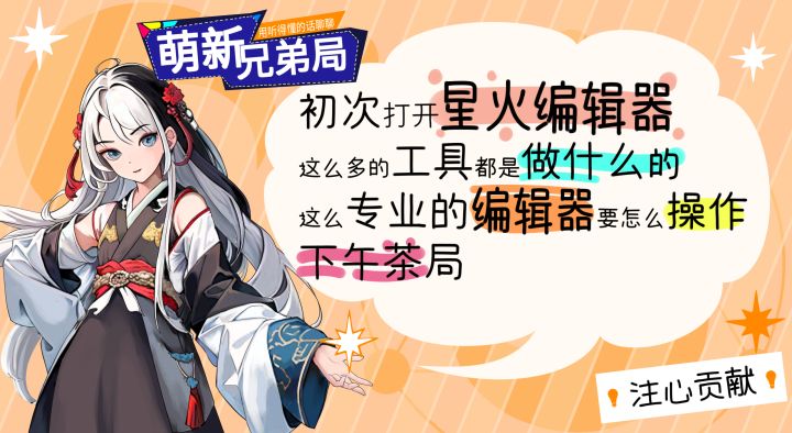 星火综艺<萌新兄弟局>0005期截图
