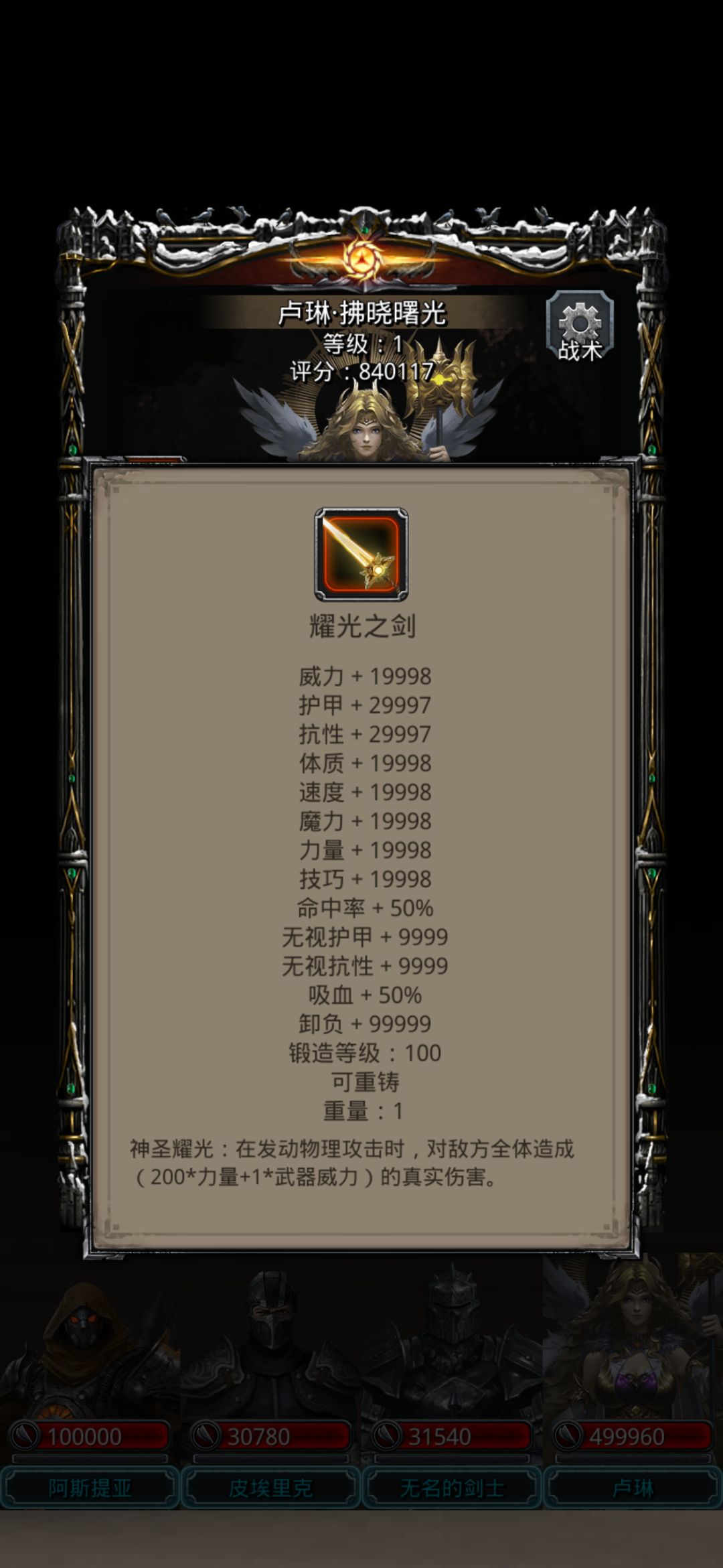 这就是神的装备吗 1