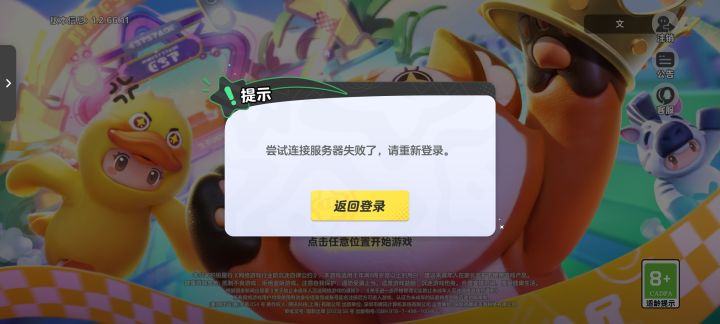 上不去账号了？截图