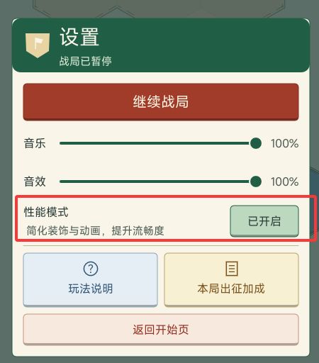添加性能模式 优化卡顿问题截图
