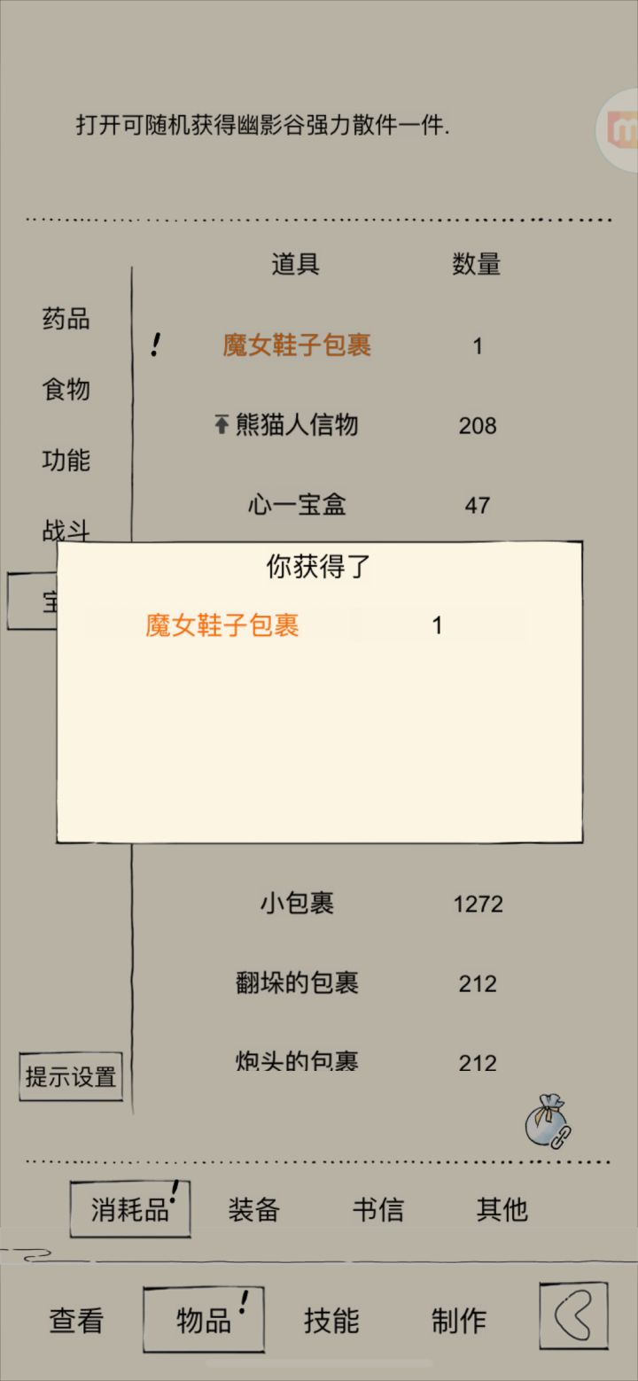 幽影三缺一截图