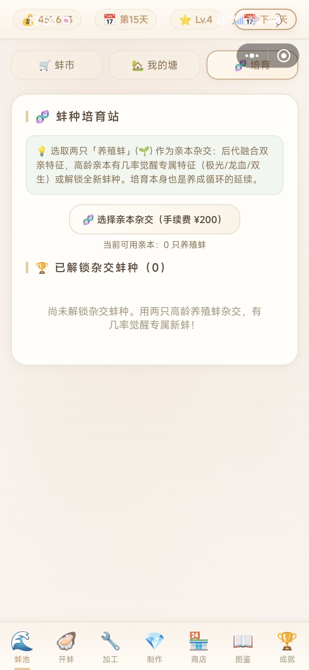 培育蚌的亲本选取要求到底是什么？ 2