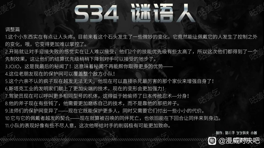 S34赛季版本谜语人 4