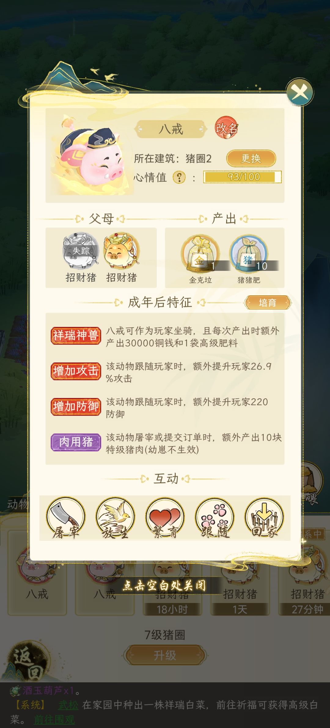 八戒有什么好用的词条吗还要不要洗 1