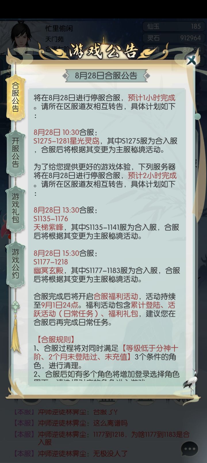 1.8万年二合！截图