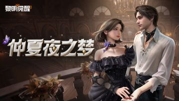 种草｜「缪斯·仲夏夜之梦」，共赴星月之约！