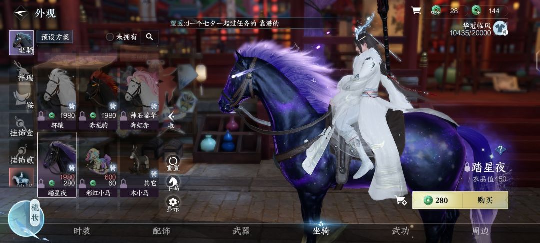 这新时装坐骑有点欣赏不来 2
