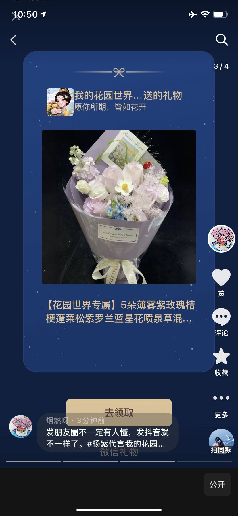 玩了两个多月，开心，期待第二束，嘿嘿 3