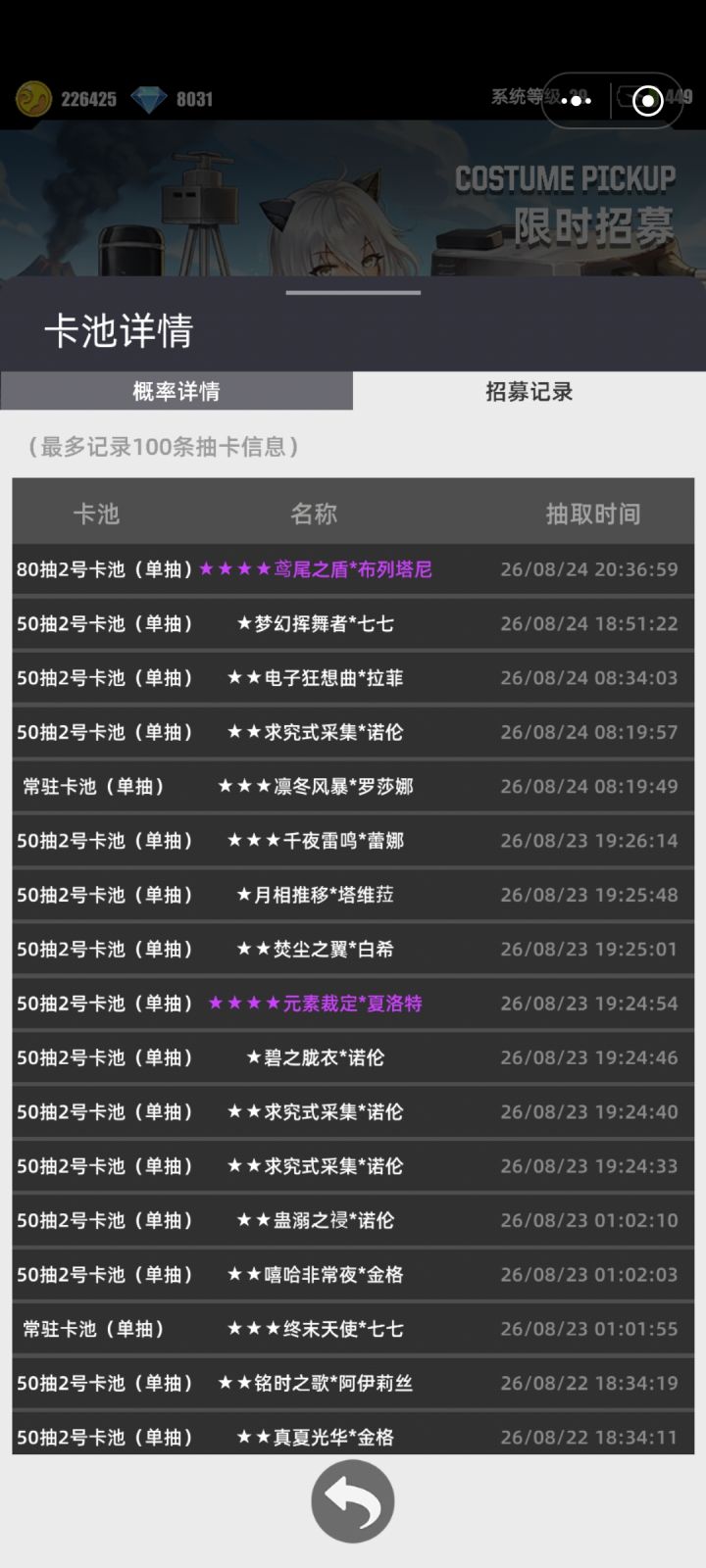 什么是【我的百分之一】见帖子说明:* * https://www.taptap.cn/moment/371075389700702390
游戏名称:百分之一
发售平台:TapTap
平台:TapTap
游戏时间:2026.8
推荐人群:卡牌养成 竖屏休闲 消消乐
账号ID:557810
游戏昵称:卡时津
服务器:TapTap
游戏体验:一抽出up,我必须让你们瞅瞅
许愿六星卡牌:代号P*截图