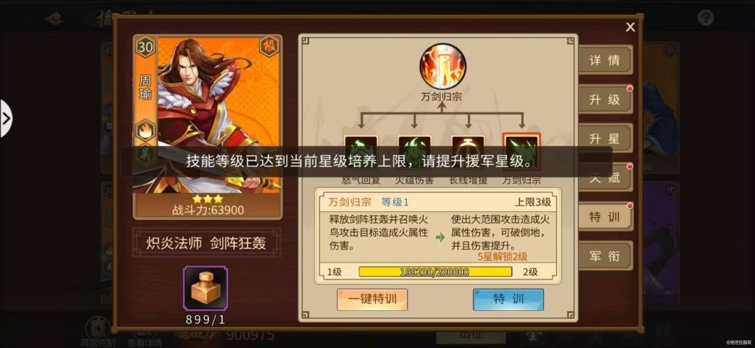 【攻略分享】援军培养限制截图