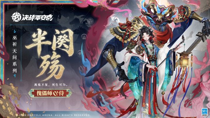【皮肤展示】傀儡师全新巫祈天问系列限定皮肤「半阕殇」截图