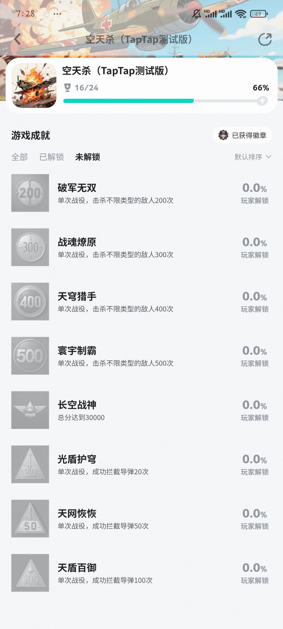 飞机飞一会之后,会基础速度越来越快/越卡 1