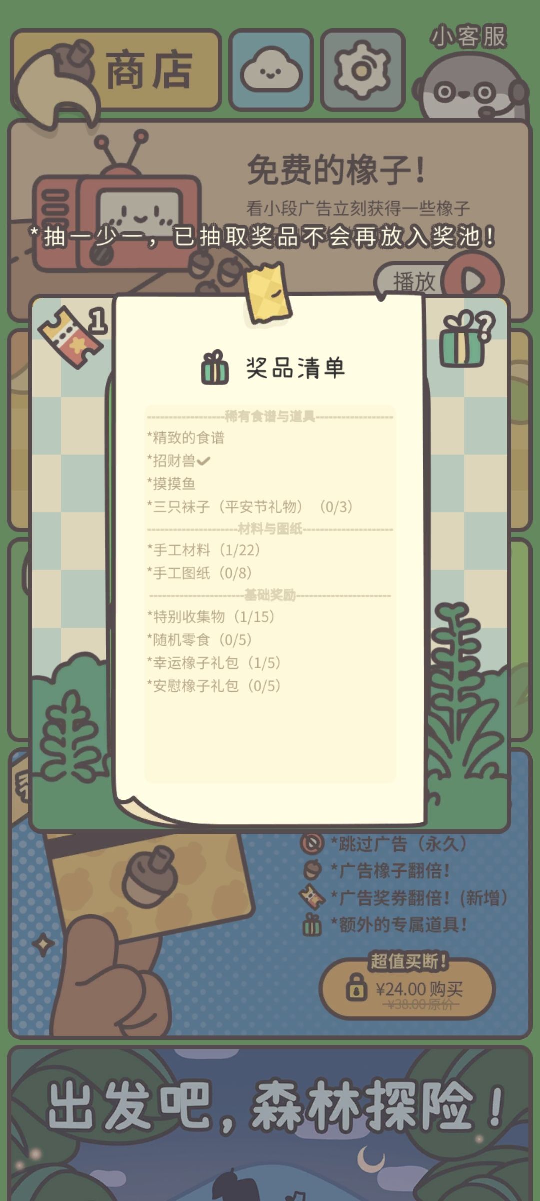 扭蛋还没有抽完,又出了一个盲盒。 3