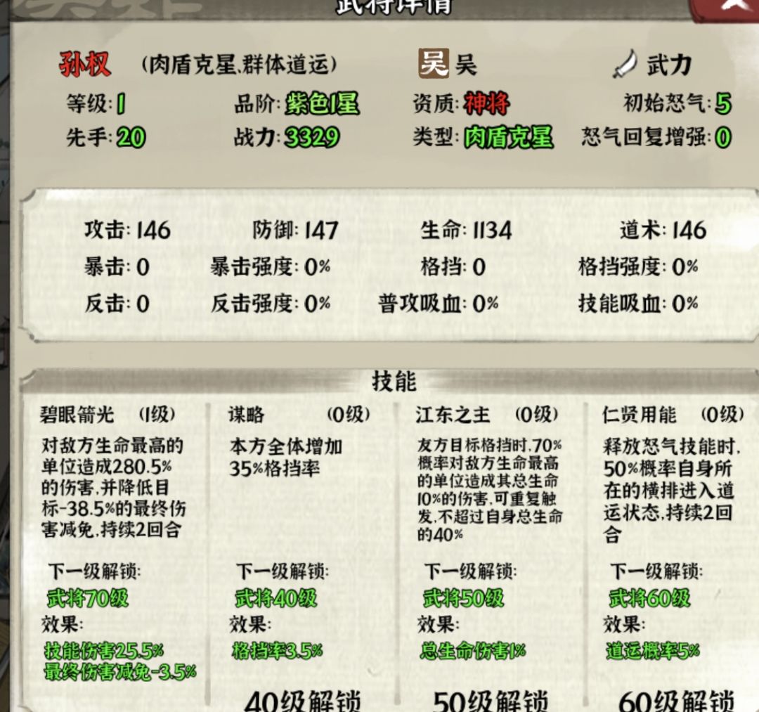 必备武将——格挡阵之孙权 2