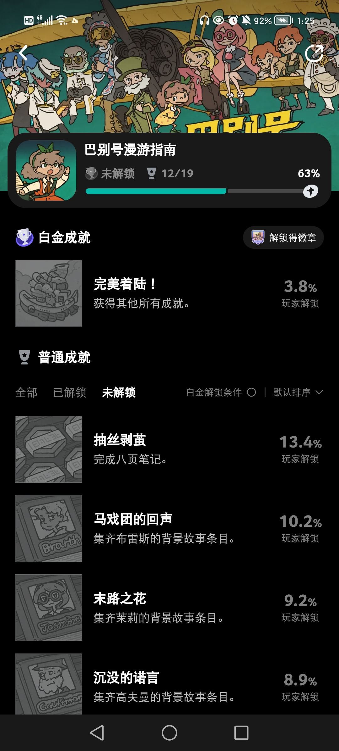 成就系统是不是有问题啊…… 1