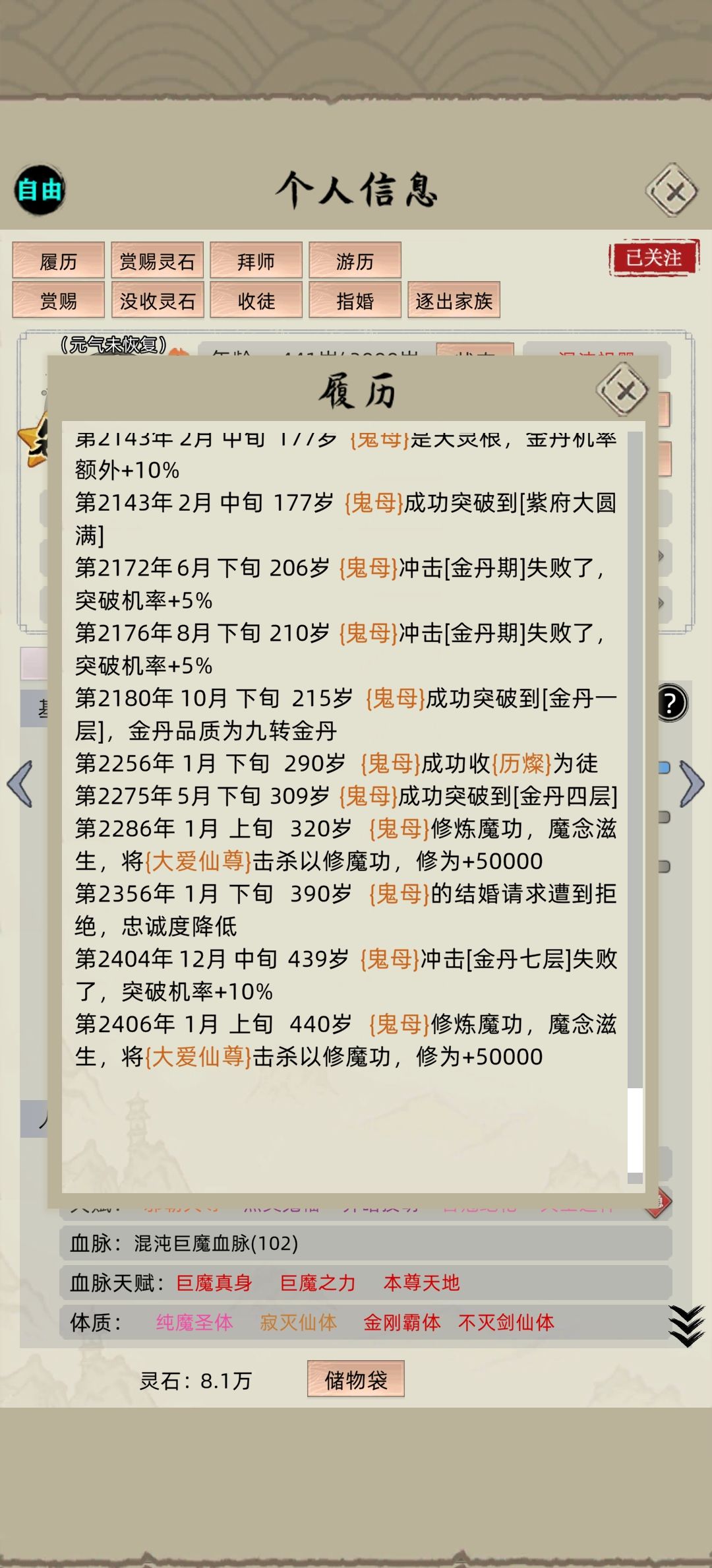 大爱仙尊原来是魔修界第一炉鼎 2