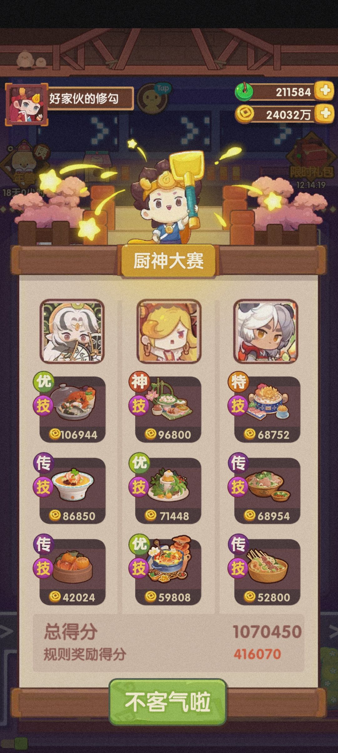 第二次百万 1