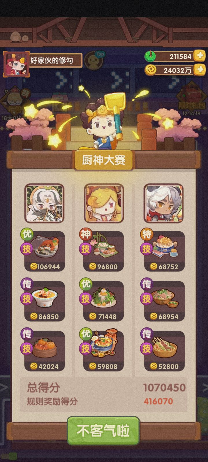 第二次百万截图