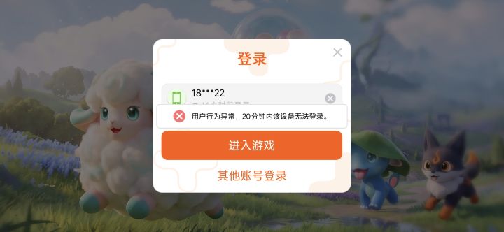 啥意思，手机云游戏登不上去了？截图