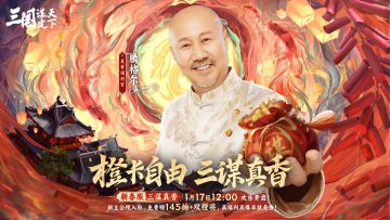 《三国：谋定天下》新春庆典今日开启！