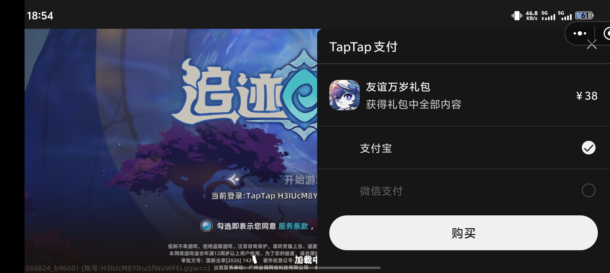 TapTap