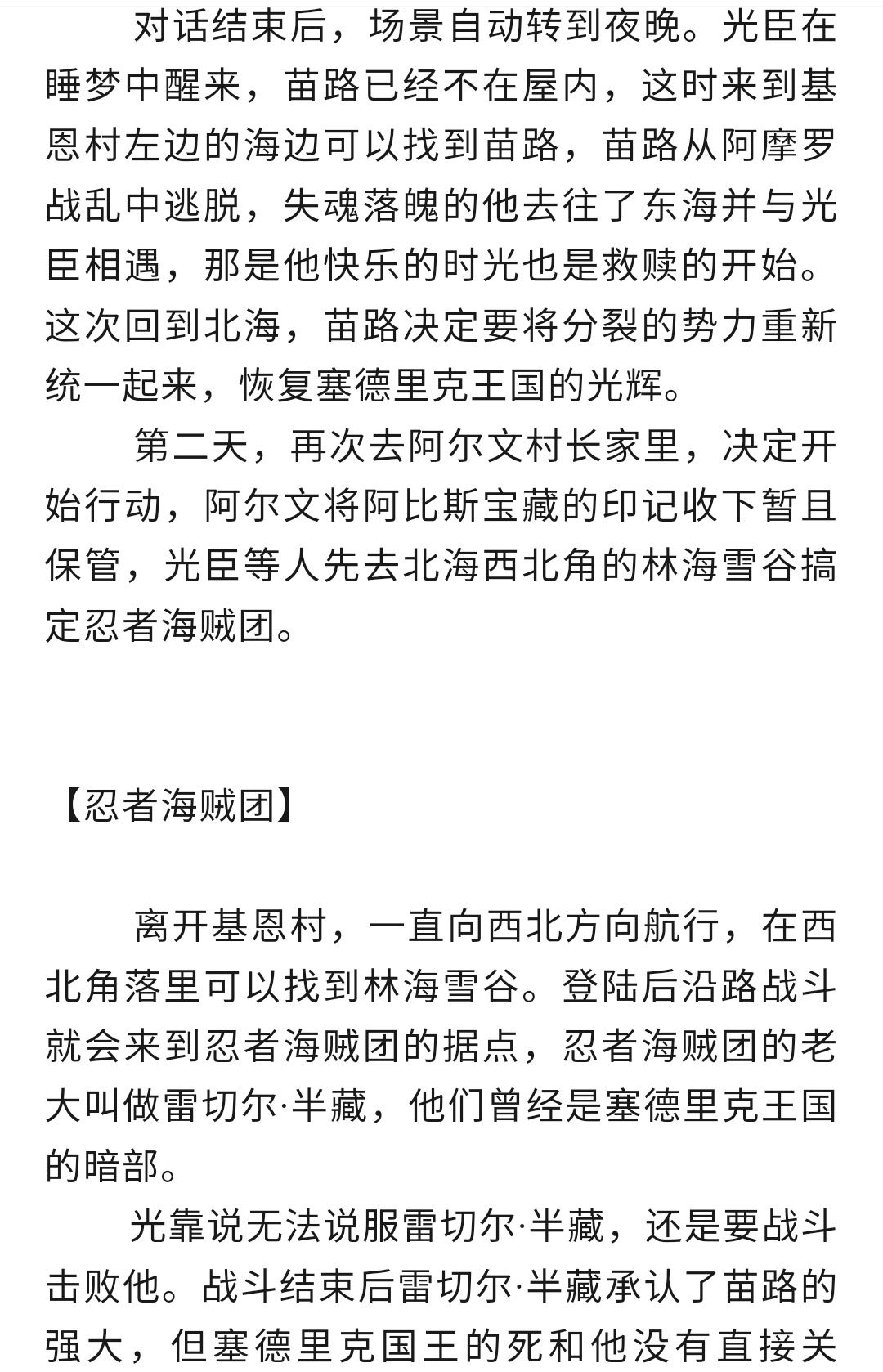 四、《北海篇》攻略 ① 2