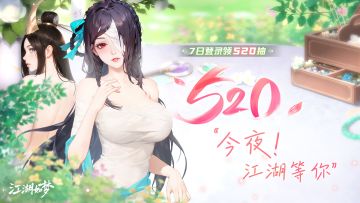 【内含福利】浪漫520，江湖爱你！