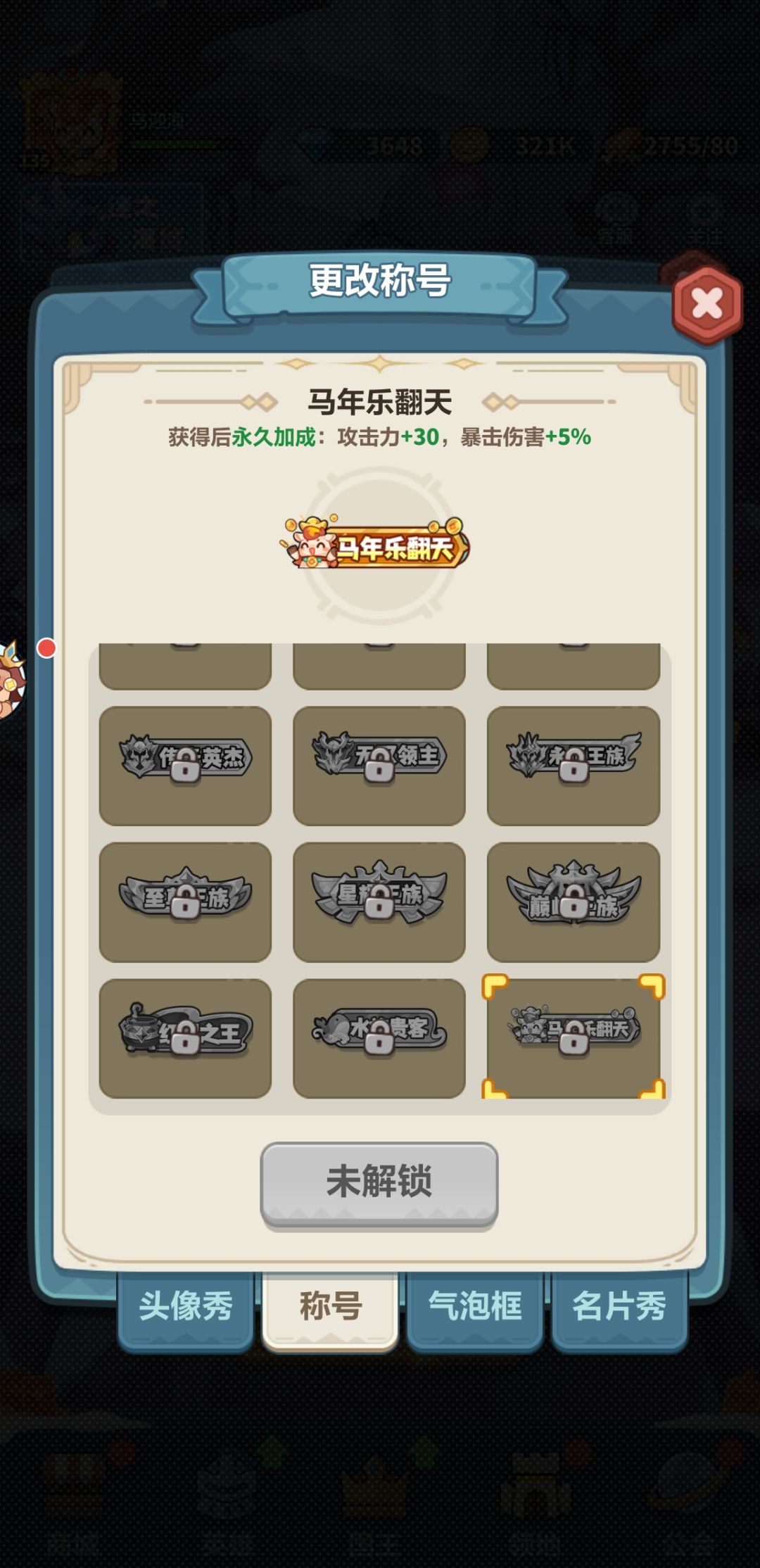 有知道这两个怎么获得吗? 2