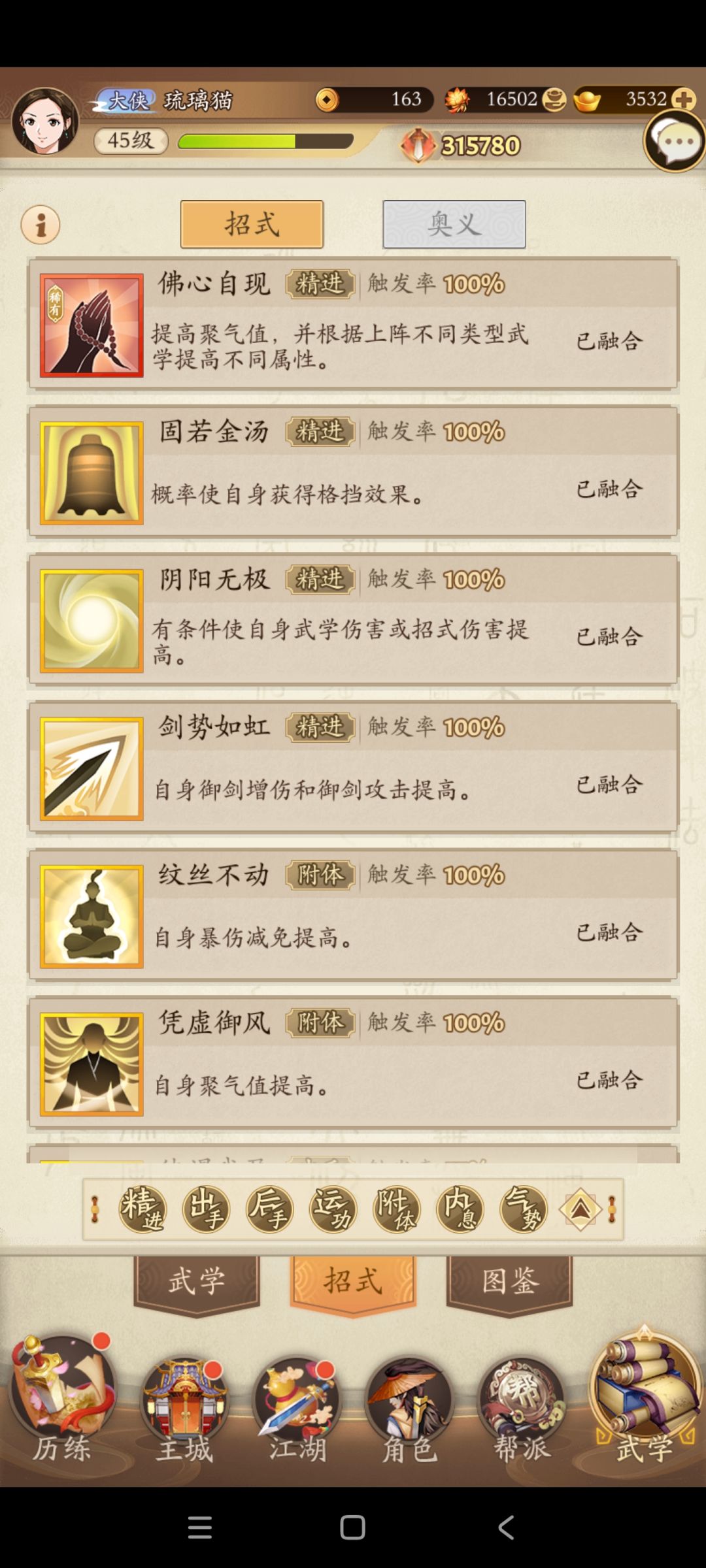 【求助】想要吸内武学招式凑不齐,求大佬帮忙搭配下 5