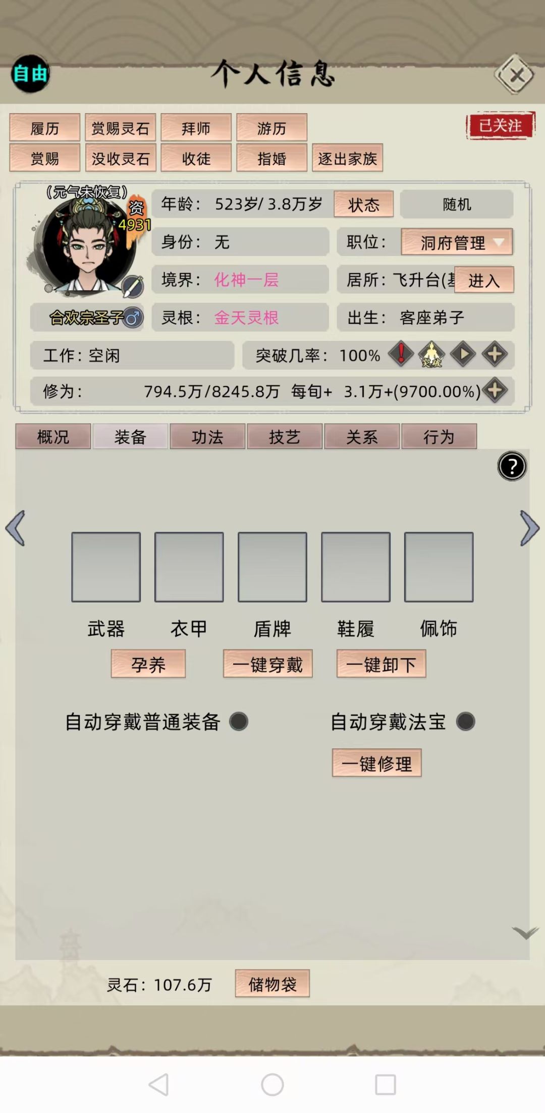 9.3版本近5000资质圣子 3