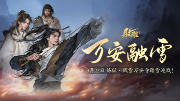 万安覆雪，踏雪迎战！