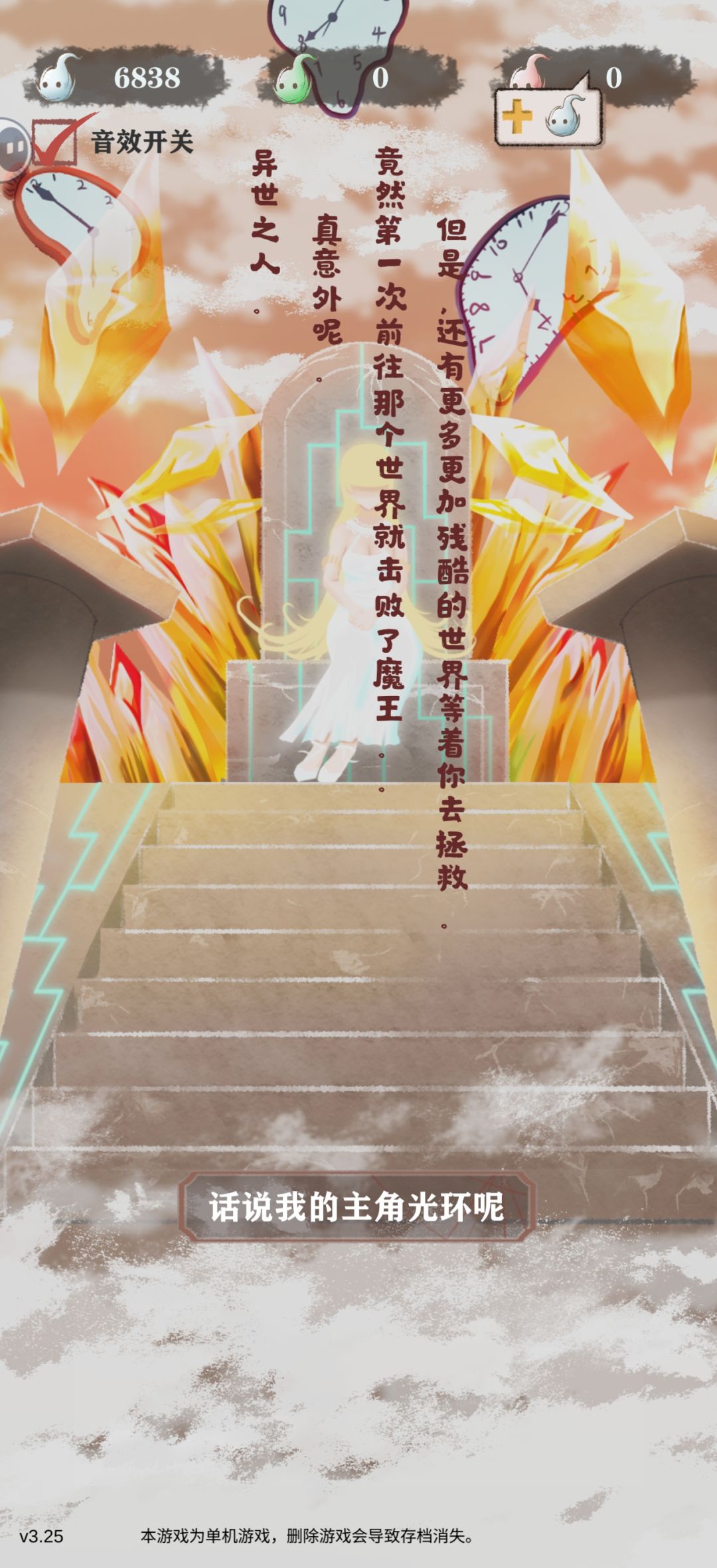 无魂一次通关纪念 3