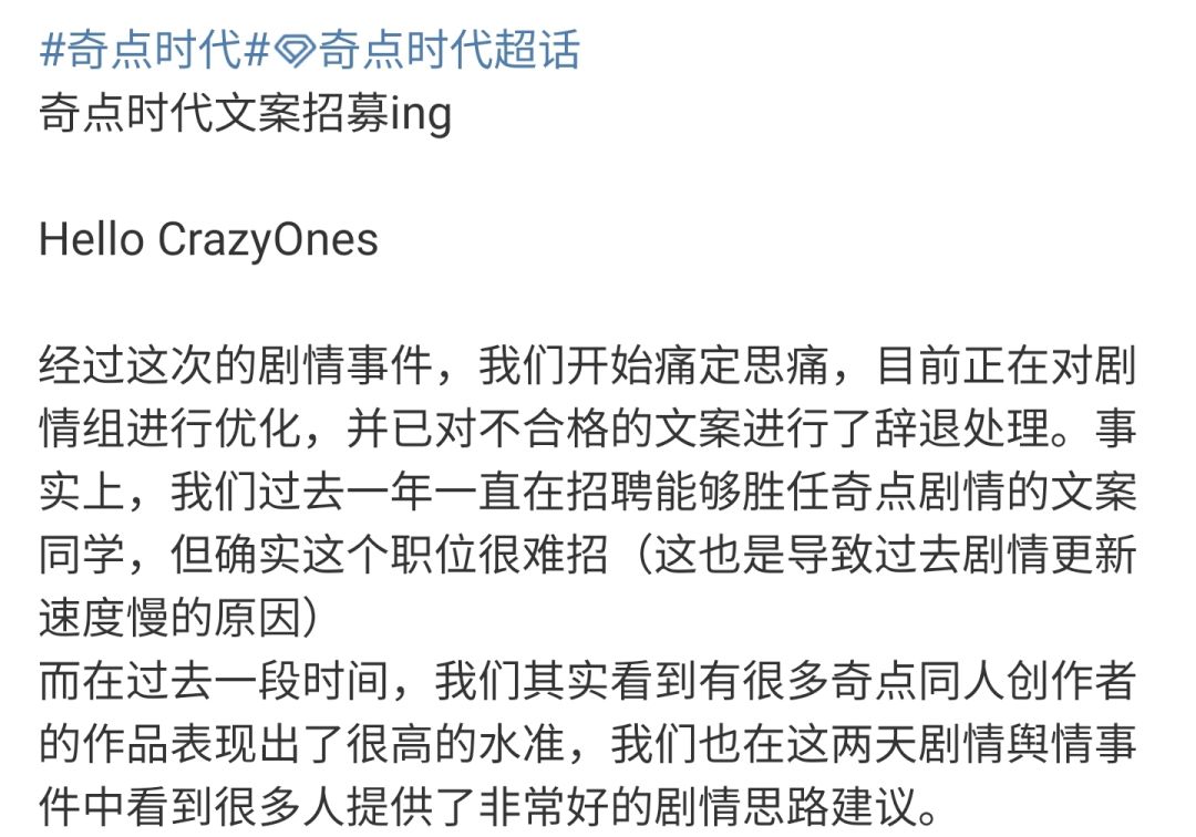 奇点时代开除文案组将从玩家中招聘 2